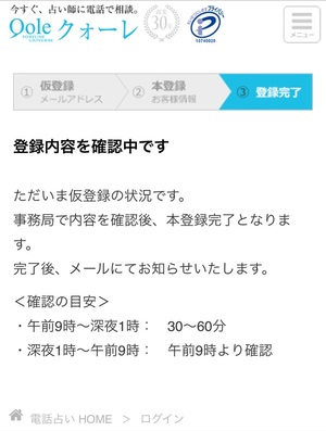 クォーレ占い電話相談 口コミ 評判 レビュー 比較 当たる先生 復縁 やり方 始め方 株式会社クォーレ