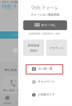 クォーレ占い電話相談 口コミ 評判 レビュー 比較 当たる先生 復縁 やり方 始め方 株式会社クォーレ