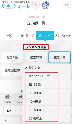 クォーレ占い電話相談 口コミ 評判 レビュー 比較 当たる先生 復縁 やり方 始め方 株式会社クォーレ