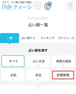 クォーレ占い電話相談 口コミ 評判 レビュー 比較 当たる先生 復縁 やり方 始め方 株式会社クォーレ