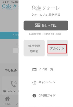 クォーレ占い電話相談 口コミ 評判 レビュー 比較 当たる先生 復縁 やり方 始め方 株式会社クォーレ