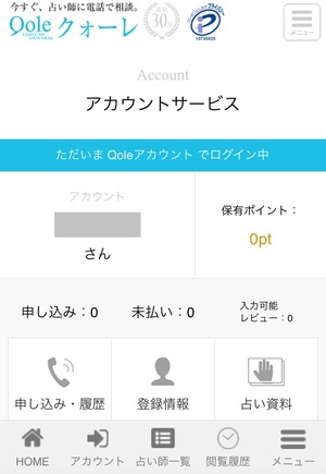 クォーレ占い電話相談 口コミ 評判 レビュー 比較 当たる先生 復縁 やり方 始め方 株式会社クォーレ