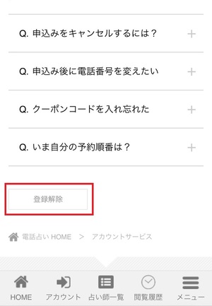 クォーレ占い電話相談 口コミ 評判 レビュー 比較 当たる先生 復縁 やり方 始め方 株式会社クォーレ