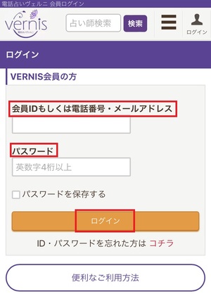 電話占いヴェルニ 口コミ 評判 レビュー 比較 当たる先生 復縁 やり方 始め方 株式会社ファンフィール