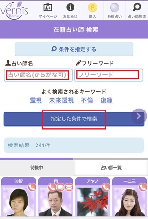 電話占いヴェルニ 口コミ 評判 レビュー 比較 当たる先生 復縁 やり方 始め方 株式会社ファンフィール