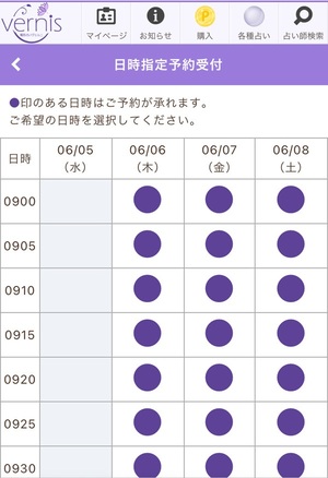 電話占いヴェルニ 口コミ 評判 レビュー 比較 当たる先生 復縁 やり方 始め方 株式会社ファンフィール