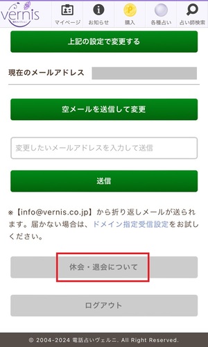 電話占いヴェルニ 口コミ 評判 レビュー 比較 当たる先生 復縁 やり方 始め方 株式会社ファンフィール