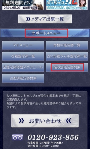 電話占いウィル 口コミ 評判 レビュー 比較 当たる先生 ツインレイ やり方 始め方 株式会社ウィル