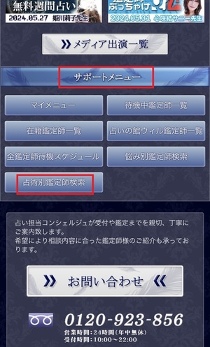 電話占いウィル 口コミ 評判 レビュー 比較 当たる先生 ツインレイ やり方 始め方 株式会社ウィル