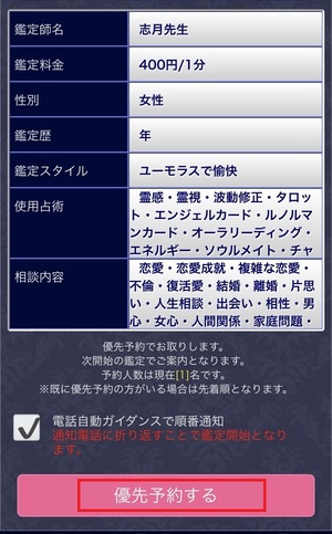 電話占いウィル 口コミ 評判 レビュー 比較 当たる先生 ツインレイ やり方 始め方 株式会社ウィル