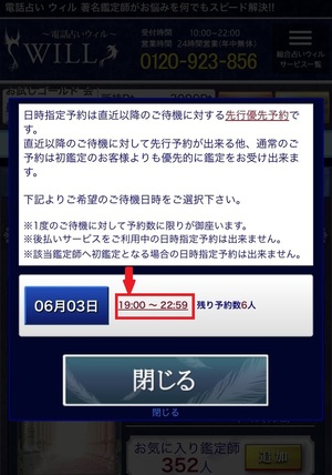 電話占いウィル 口コミ 評判 レビュー 比較 当たる先生 ツインレイ やり方 始め方 株式会社ウィル