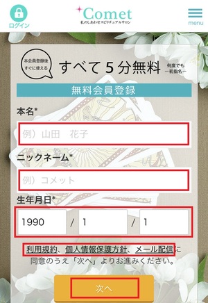 電話占いComet コメット 口コミ 評判 レビュー 比較 当たる先生 復縁 やり方 始め方 UNIX Computer Trading LTD