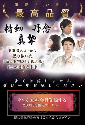 電話占いクロト 口コミ 評判 レビュー 比較 当たる先生 復縁 連絡引き寄せ やり方 始め方 ダアト合同会社