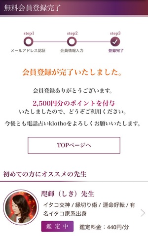 電話占いクロト 口コミ 評判 レビュー 比較 当たる先生 復縁 連絡引き寄せ やり方 始め方 ダアト合同会社