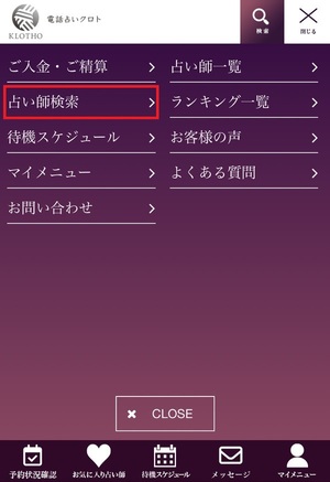 電話占いクロト 口コミ 評判 レビュー 比較 当たる先生 復縁 連絡引き寄せ やり方 始め方 ダアト合同会社