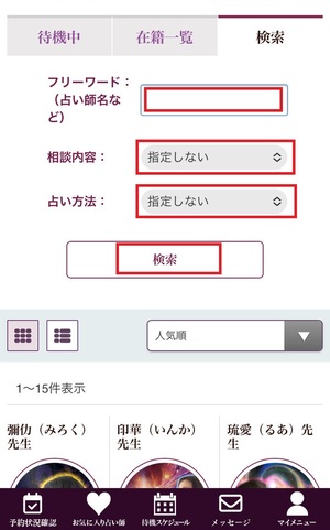 電話占いクロト 口コミ 評判 レビュー 比較 当たる先生 復縁 連絡引き寄せ やり方 始め方 ダアト合同会社