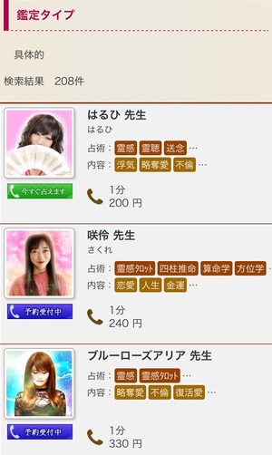 電話占いリエル 口コミ 評判 レビュー 比較 当たる先生 復縁 やり方 始め方 株式会社メディア工房