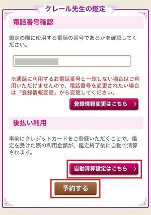 電話占いリエル 口コミ 評判 レビュー 比較 当たる先生 復縁 やり方 始め方 株式会社メディア工房