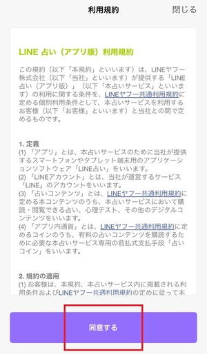 LINE占い 口コミ 評判 レビュー 比較 当たる先生 復縁 恋愛 仕事 やり方 始め方 LINEヤフー株式会社