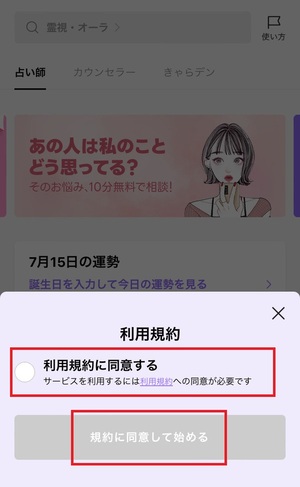 LINE占い 口コミ 評判 レビュー 比較 当たる先生 復縁 恋愛 仕事 やり方 始め方 LINEヤフー株式会社