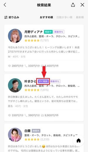 LINE占い 口コミ 評判 レビュー 比較 当たる先生 復縁 恋愛 仕事 やり方 始め方 LINEヤフー株式会社