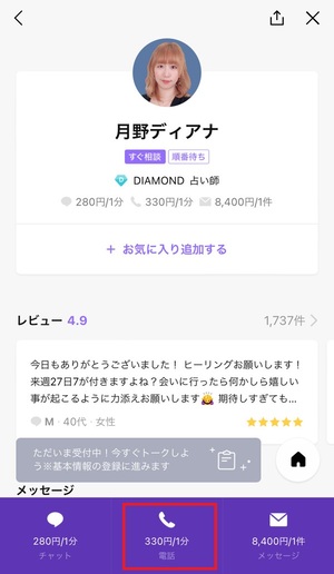 LINE占い 口コミ 評判 レビュー 比較 当たる先生 復縁 恋愛 仕事 やり方 始め方 LINEヤフー株式会社