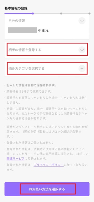 LINE占い 口コミ 評判 レビュー 比較 当たる先生 復縁 恋愛 仕事 やり方 始め方 LINEヤフー株式会社