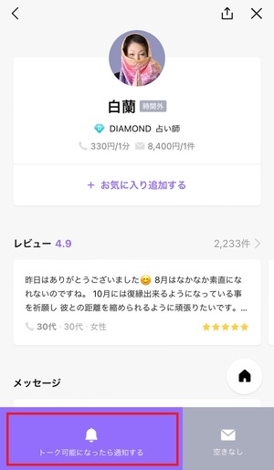 LINE占い 口コミ 評判 レビュー 比較 当たる先生 復縁 恋愛 仕事 やり方 始め方 LINEヤフー株式会社