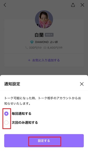 LINE占い 口コミ 評判 レビュー 比較 当たる先生 復縁 恋愛 仕事 やり方 始め方 LINEヤフー株式会社