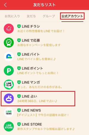 LINE占い 口コミ 評判 レビュー 比較 当たる先生 復縁 恋愛 仕事 やり方 始め方 LINEヤフー株式会社