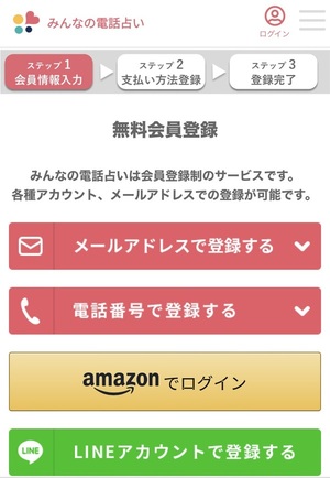 みんなの電話占い 口コミ 評判 レビュー 比較 当たる先生 復縁 やり方 始め方 株式会社CORDA