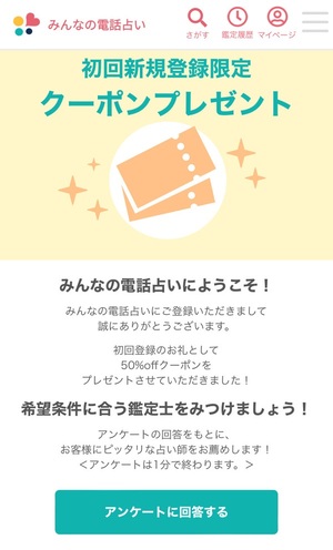 みんなの電話占い 口コミ 評判 レビュー 比較 当たる先生 復縁 やり方 始め方 株式会社CORDA