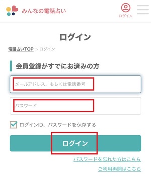 みんなの電話占い 口コミ 評判 レビュー 比較 当たる先生 復縁 やり方 始め方 株式会社CORDA