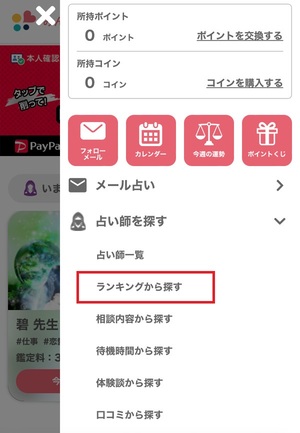 みんなの電話占い 口コミ 評判 レビュー 比較 当たる先生 復縁 やり方 始め方 株式会社CORDA