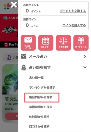 みんなの電話占い 口コミ 評判 レビュー 比較 当たる先生 復縁 やり方 始め方 株式会社CORDA