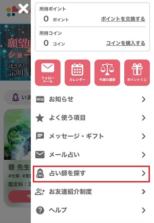 みんなの電話占い 口コミ 評判 レビュー 比較 当たる先生 復縁 やり方 始め方 株式会社CORDA