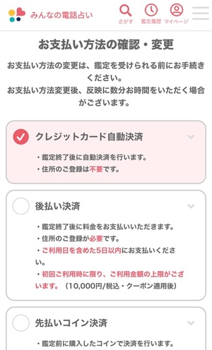 みんなの電話占い 口コミ 評判 レビュー 比較 当たる先生 復縁 やり方 始め方 株式会社CORDA