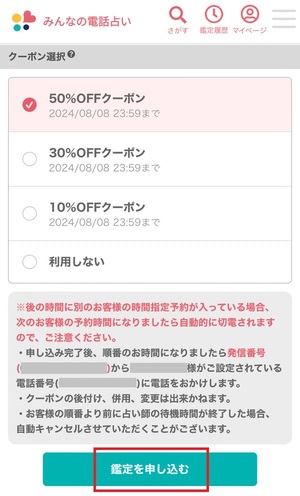 みんなの電話占い 口コミ 評判 レビュー 比較 当たる先生 復縁 やり方 始め方 株式会社CORDA