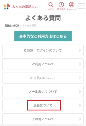 みんなの電話占い 口コミ 評判 レビュー 比較 当たる先生 復縁 やり方 始め方 株式会社CORDA