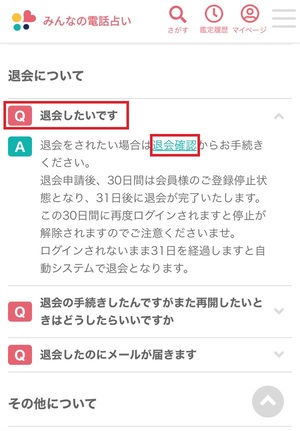 みんなの電話占い 口コミ 評判 レビュー 比較 当たる先生 復縁 やり方 始め方 株式会社CORDA