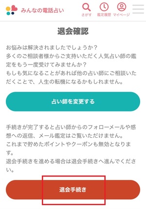 みんなの電話占い 口コミ 評判 レビュー 比較 当たる先生 復縁 やり方 始め方 株式会社CORDA