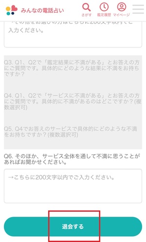 みんなの電話占い 口コミ 評判 レビュー 比較 当たる先生 復縁 やり方 始め方 株式会社CORDA