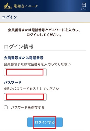 電話占いニーケ 口コミ 評判 レビュー 比較 当たる先生 復縁 やり方 始め方 株式会社クレル