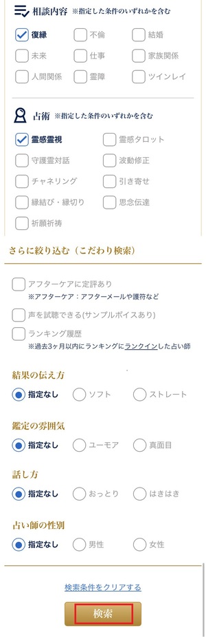 電話占いニーケ 口コミ 評判 レビュー 比較 当たる先生 復縁 やり方 始め方 株式会社クレル