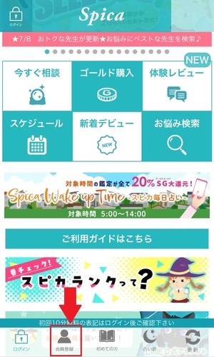 幸せ電話占いスピカ 口コミ 評判 レビュー 比較 当たる先生 復縁 やり方 始め方 株式会社スピカ