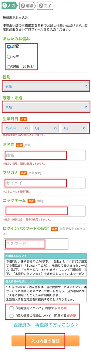 幸せ電話占いスピカ 口コミ 評判 レビュー 比較 当たる先生 復縁 やり方 始め方 株式会社スピカ