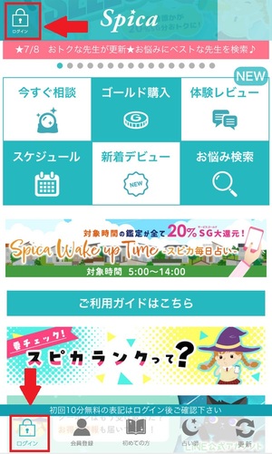 幸せ電話占いスピカ 口コミ 評判 レビュー 比較 当たる先生 復縁 やり方 始め方 株式会社スピカ