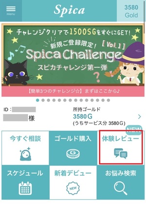 幸せ電話占いスピカ 口コミ 評判 レビュー 比較 当たる先生 復縁 やり方 始め方 株式会社スピカ