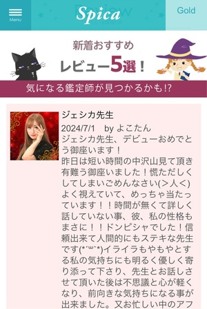 幸せ電話占いスピカ 口コミ 評判 レビュー 比較 当たる先生 復縁 やり方 始め方 株式会社スピカ