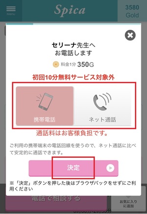 幸せ電話占いスピカ 口コミ 評判 レビュー 比較 当たる先生 復縁 やり方 始め方 株式会社スピカ